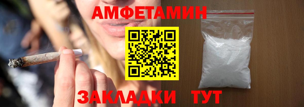 АМФ Розовый  Amphetamine  Новокубанск  Вход с VPN 