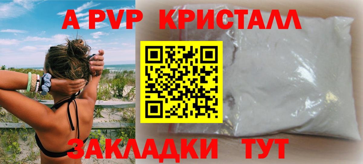 Альфа ПВП Crystall Новокубанск
