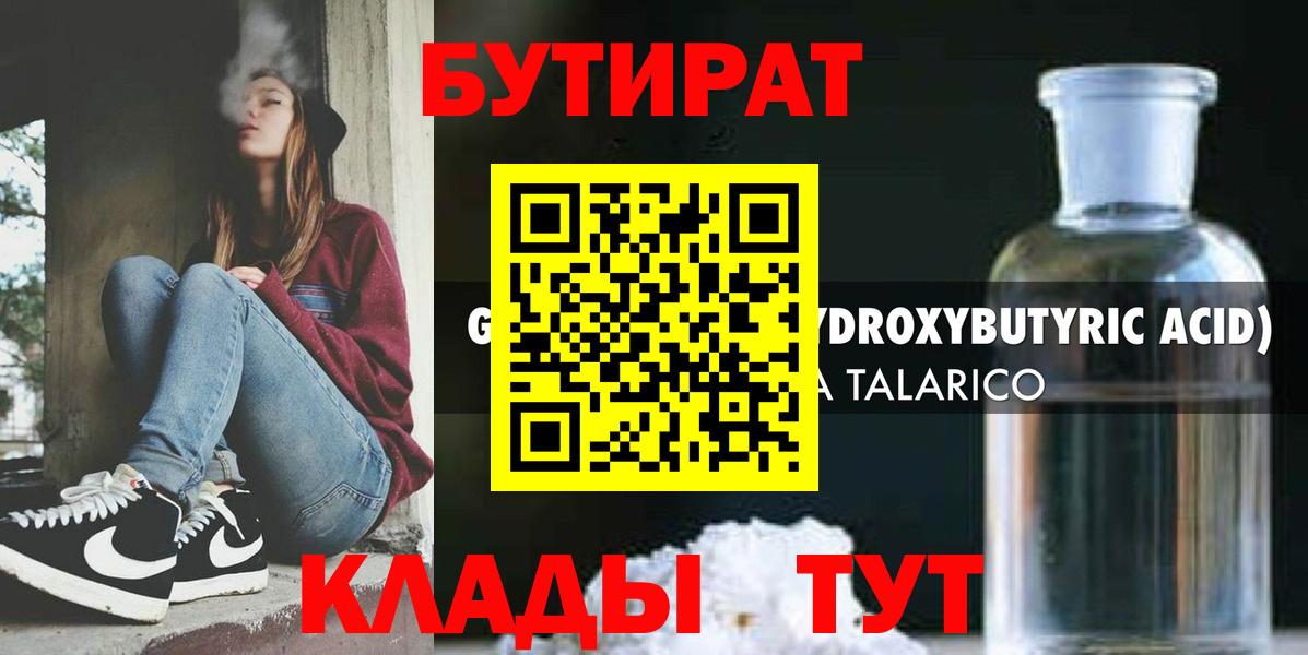 БУТИРАТ вода Новокубанск