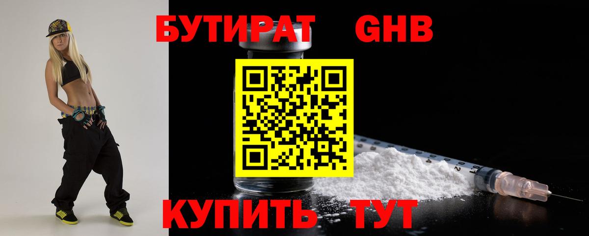 БУТИРАТ Butirat  БУТИРАТ  Новокубанск  Вход с VPN 