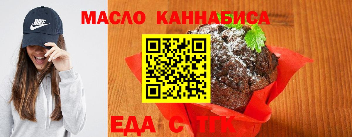 Новокубанск  Еда ТГК марихуана  Вход с VPN 