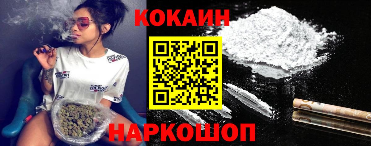 COCAIN  Cocaine FishScale  Вход с VPN  Cocaine 97%  Новокубанск 