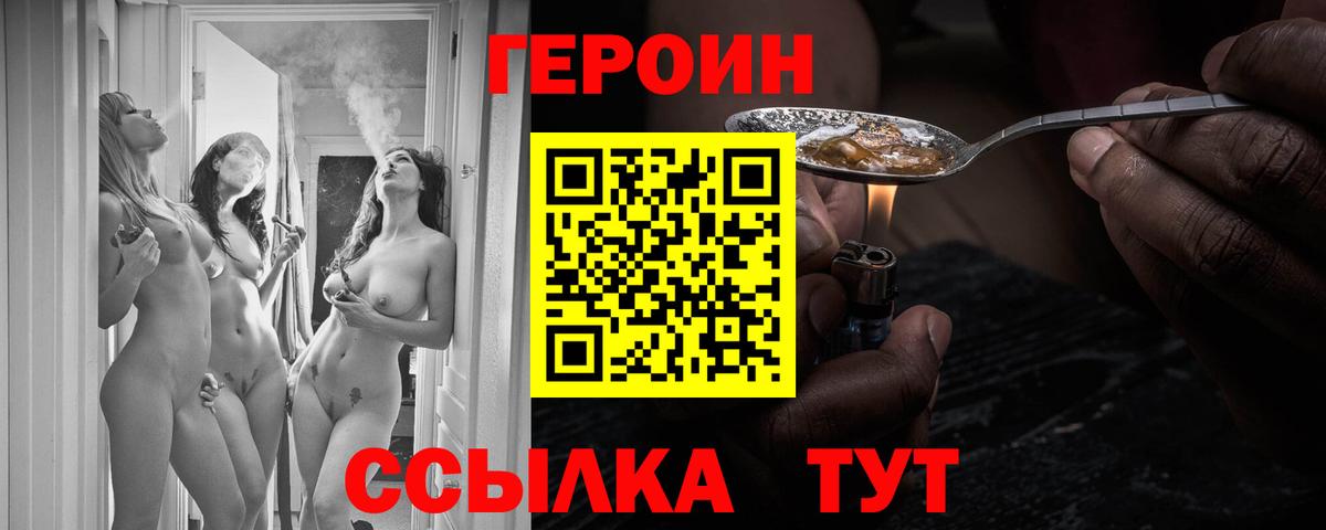 Героин афганец  Вход с VPN  Новокубанск 