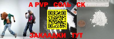 apvp Сланцы