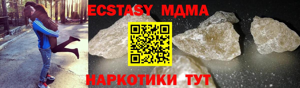 MDMA молли  MDMA кристаллы  Вход с VPN  Новокубанск 