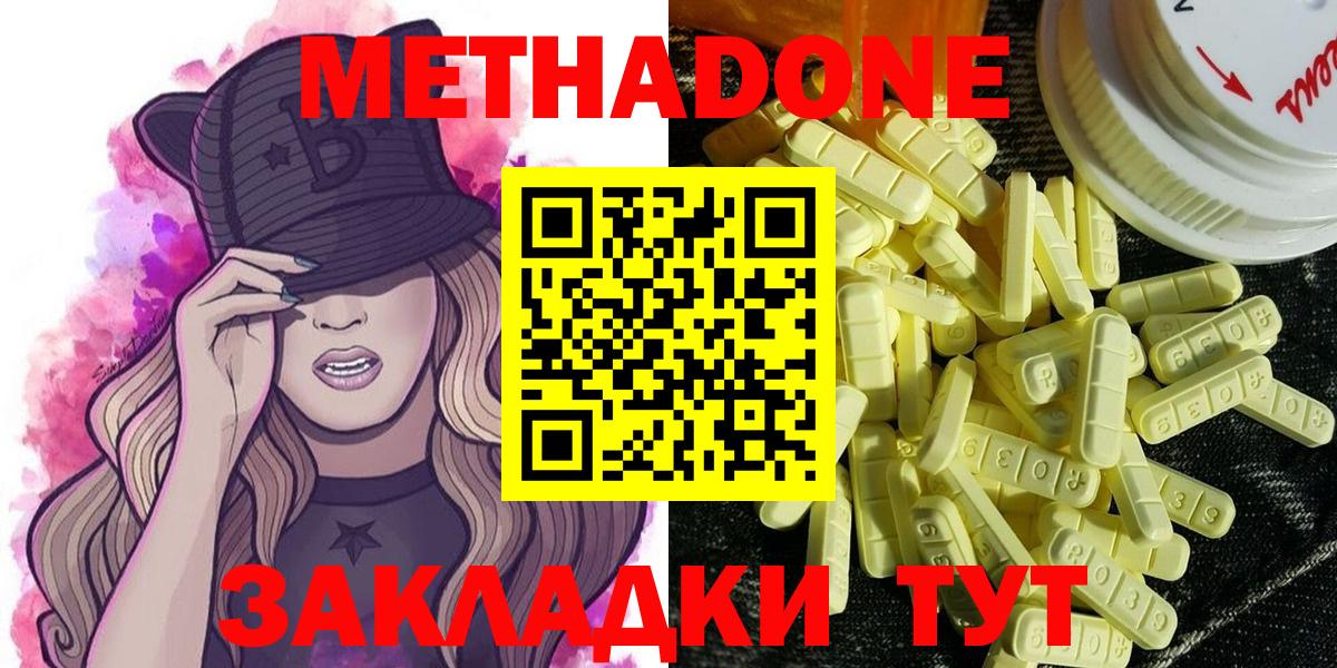 МЕТАДОН methadone  Вход с VPN  Новокубанск  МЕТАДОН мёд 